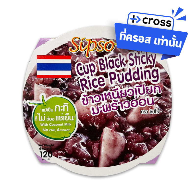 ตราซิปโซ่ ข้าวเหนียวเปียกมะพร้าวอ่อน 120ก.