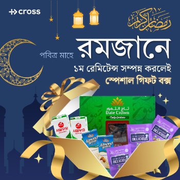 রমজান ১ম রেমিটেন্স গিফট সেট thumbnail