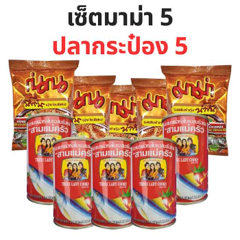 เซ็ตมาม่า5 ปลากระป๋อง5 thumbnail