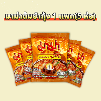 มาม่าต้มยำกุ้ง 1 แพค(5 ห่อ) thumbnail